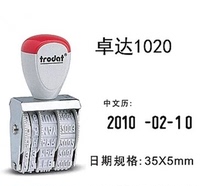 Zhuoda Trodat1020 Chinese date stamp high 5MM character diameter 33MM adjustable belt seal
