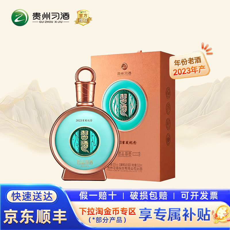 君品习酒53度-君品习酒53度促销价格、君品习酒53度品牌- 淘宝