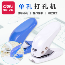 Del single hole punching machine mini manual round hole small hole punch stationery binding A4 paper file empty manual multi-function loose leaf this student cute Circle office eye ring hole card