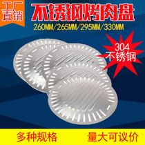 Commercial bulgogi 304 stainless steel pan 245 260 265 295 320 330 340 circular grate