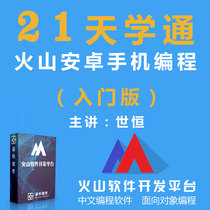 21tian Xuetong volcano Android phone programming (supports online and offline speed control playback)