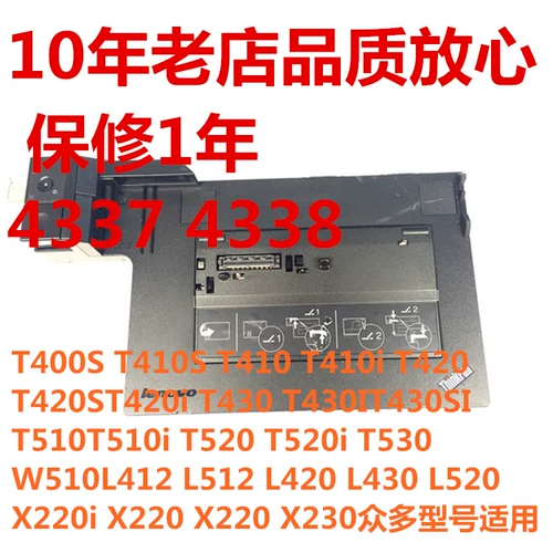 Lenovo ThinkPad T420 T410 X220 X230 T430 Расширенный док 4337 4338