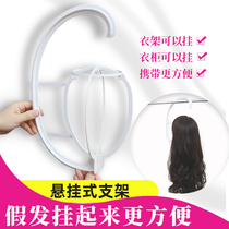 Hanging wig bracket support headgear placement hair shelf Hair household storage rack Hook support hair cover
