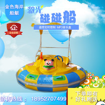 Laser bumper boat water large adult children electric boat remote control controller inflatable tires Parent-child touch boat