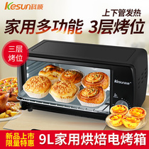 Kesun Keshun TO-095 Household electric oven Baking cake baking sweet potato multi-function mini small oven