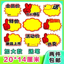 POP explosion sticker new net red creative large explosion label special promotion label paper handwritten supermarket price tag