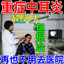 Otitis media can be root removal (package cure) otitis media ointment special ear drops ear pus inflammation