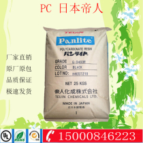 PC plastic raw material Teijin ML-1105 injection molding flame retardant grade high diffusion