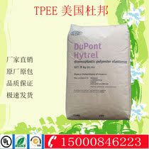TPEE plastic raw material DuPont HTR8068 NC high temperature hot plugging glue Weather resistance and chemical resistance