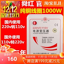 Shunhong pure copper 1000W full power transformer 220V 110V 110V 220V 1000W transformer
