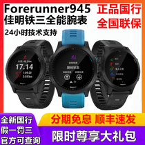 Garmin Jiaming Forerunner 945 outdoor sports photoelectric watch swimming riding iron three watch 745