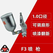 F3 spray gun Yixuke sofa renovation spray gun furniture paint 1 0 caliber spray gun do pattern spray gun