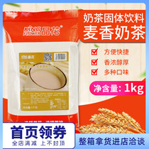 Crystal Flower Wheat milk tea powder 1kg Pearl milk tea raw materials Three-in-one instant milk tea powder Crystal Flower Wheat milk tea