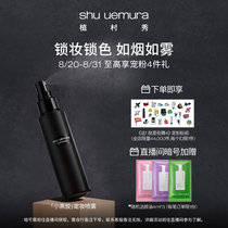  (Live exclusive)Shu Uemura feather yarn makeup moisturizing makeup setting spray Fast makeup lasting makeup setting O