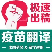 English translation of the COVID-19 vaccination certificate Beijing Biokexing Zhongwei preventive immunization record book translation