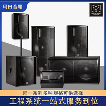 Family ktv bar stage conference room audio set high power professional speaker 12 inch Martian heavy subwoofer