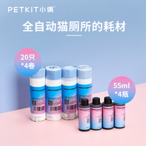 Xiaopei automatic cat toilet consumables (purification liquid 55ml * 4 bottles of garbage bags 20*4 rolls)