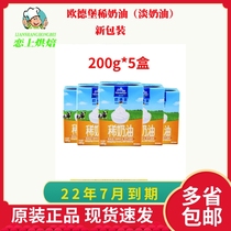 Germany's Odeburg light cream animal whipped cream cake decorating easy to send 1L original