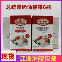 French imported President light cream animal cream cream cake ingredients full box 1L * 6 bottles