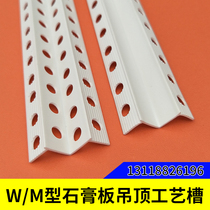 pvc double layer gypsum board ceiling double eyelid ceiling W M type crimping edge edging process slot closing line strip