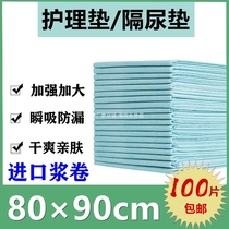 Medical bed cushion disposable care pad for enlarged thickened 80xl90 middle aged bedridden elderly sepals