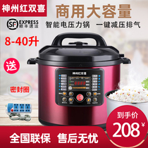 Shenzhou Red Shuangxi commercial electric pressure cooker 8L 10L 12L 26L large capacity pressure cooker rice cooker