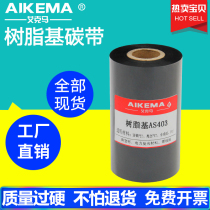 Full resin carbon tape 110mm 300m Heat Shrinkable Tube CAB barcode label printing heated plastic sealing film does not fade ribbon