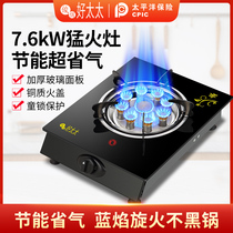 Good wife gas stove single stove liquefied gas desktop gas stove Natural Gas household fire energy saving stove