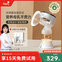 kiwy breast pump Electric breast pump Automatic wireless integrated portable painless massage silent breast pump