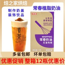 Changchun light cream 1L purple Changchun plant-based Fresh cream tribute tea milk cover milk tea shop with raw cake decorating