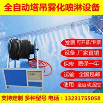 Construction site tower hanging spraying equipment Automatic tower machine spraying system Sprinkler Dust Reduction and cooling atomization machine construction work