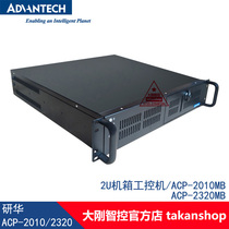 Advantech 2U industrial computer ACP-2010MB AIMB-701 with 2 3rd generation CPU black rack-mounted industrial computer