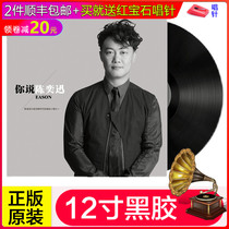 Genuine Eason Chan LP vinyl record K king of songs selected songs old phonograph 12 inch disc
