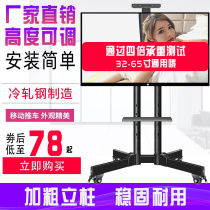 LCD TV stand Floor-standing removable cart Xiaomi universal 75 all-in-one machine display vertical hanging shelf