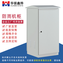 Hua magnesium Xinye outdoor rain monitoring cabinet outdoor waterproof weak box custom-made 12U15U22U equipment chassis