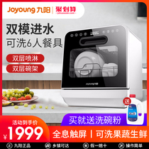 Joyoung Jiuyang XT601 dishwasher household small desktop free installation 6 sets of automatic bowl brush machine