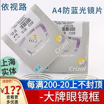 Shanghai physical store Yishi Road lens anti-blue diamond crystal A4A3 myopia 1 67 color change digital Aizan anti-fatigue