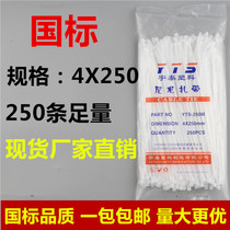 Yutai 4 * 250mm white plastic national standard self-locking nylon cable tie fixed seal wire strap direct sales