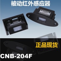 Yinfang Gabo automatic door sensor M-204F Passive infrared sensor probe revolving door CNB concealed