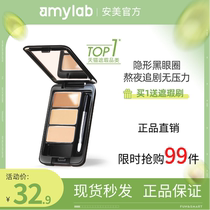 Amy Anmei three-color concealer plate covers spotted face acne