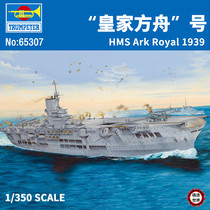 Casting World Trumpeter 65307 1 350 Aircraft carrier Ark Royal assembled ship model