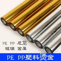 Imported glue bronzing paper Electrochemical aluminum ABS PE PP plastic bronzing paper Nylon metal glass bronzing paper
