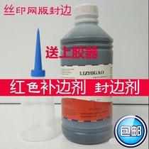 Red bu bian ji edge agents Red Seal hong jiao shui screen printing rubber sealing water oily si yin wang ban bu bian jiao