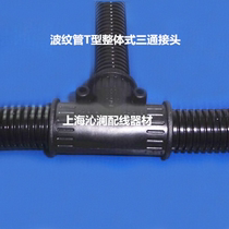 T54 * 54*54 Bellows tee joint harness pipe tee tie pipe tee fixing head line branch fixing head