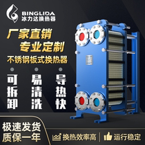 Plate heat exchanger 304 stainless steel industrial and commercial removable oil-water water cooling heat exchanger