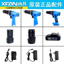 XFAN electric drill Lithium electric drill Lithium electric drill 12V16V21V36F battery charger bare head tool accessories