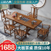 New Chinese style solid wood tea table and chair combination log thickened coffee table Kung Fu Big Board tea set tea set