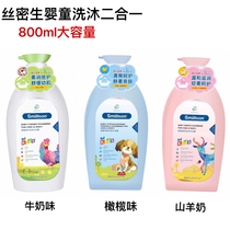 Hong Kong silk dense children two in one 800ml baby gentle care milk skin care shampoo shower gel