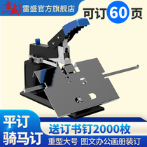 Stapler Manual labor-saving riding stapler A3 riding flat nail A4 sewing stapler Heavy large thickened riding nail stapler Thick layer financial certificate binding machine Lei Sheng SH-03
