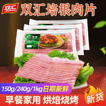 Shuanghui bacon meat slices breakfast home baking barbecue ingredients 1kg clutch sandwich 240g * 3 bags